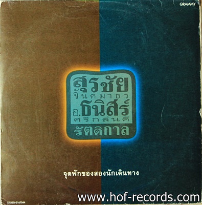 สุรชัย จันทิมาธร + อ. ธนิสร์ ศรีกลิ่นดี ชุด รัตติกาล ปก VG++ แผ่น VG++