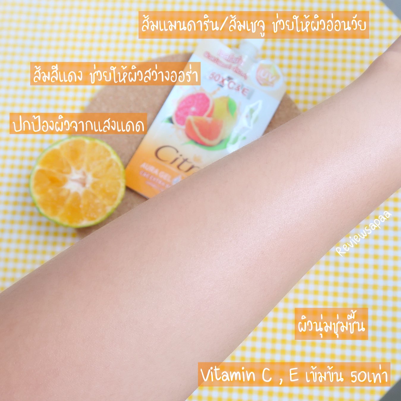 ซิตร้า ออร่า เจลโลชั่น C&E เอ็กซ์ตร้า ไบร์ท ออร่า 35ml.