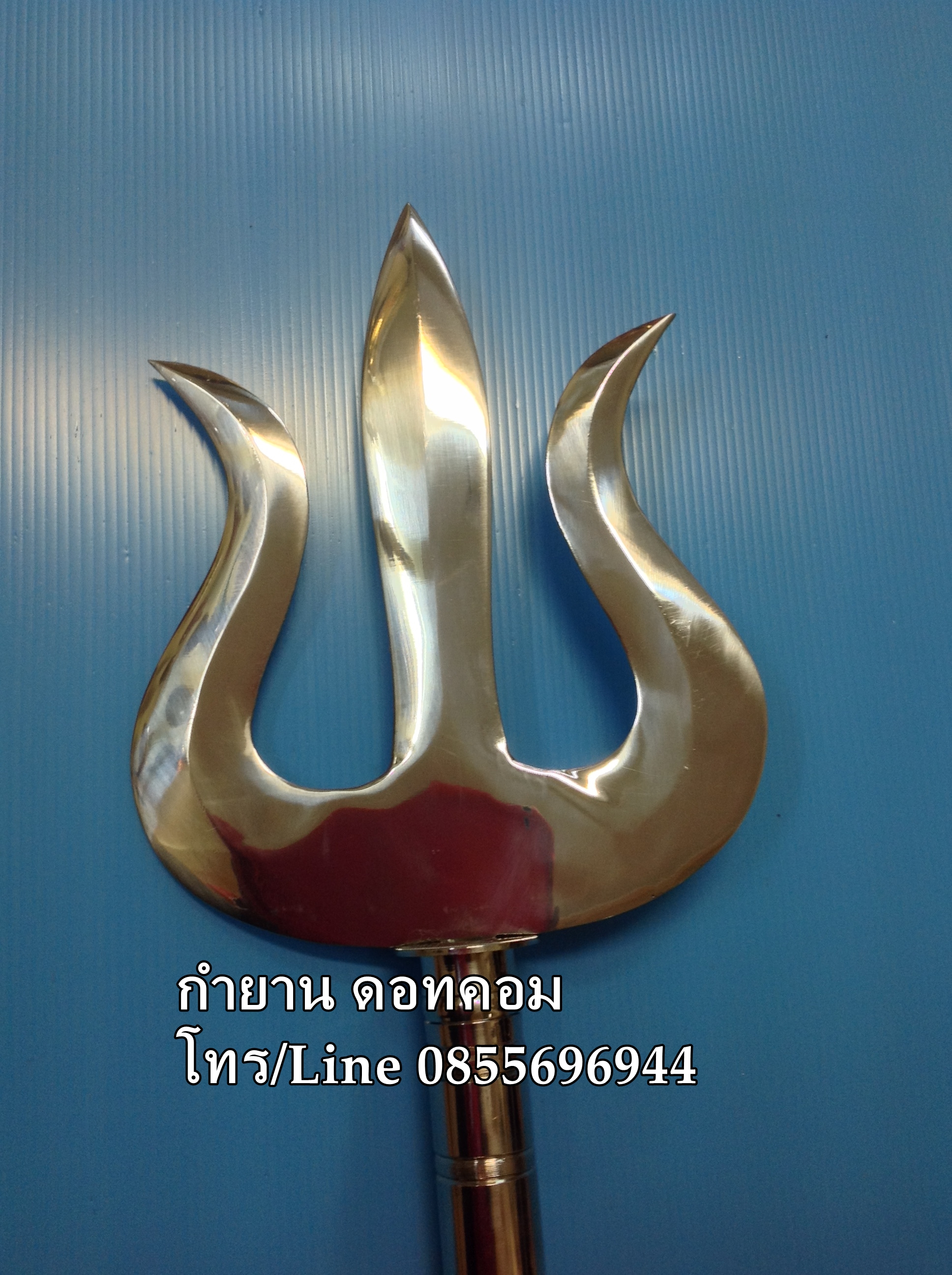 ตรีศูร ยาว130 ซม. สแตลนเลส งานทำมือ 100%