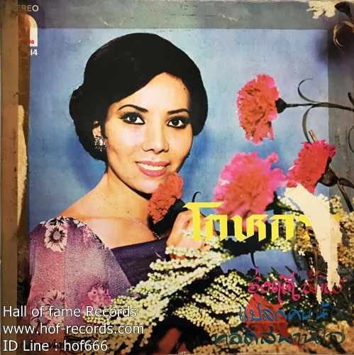 LP รุ่งฤดี แพ่งผ่องใส - โกหกรัก , ไม่มีวัน ปก VG+ แผ่น VG+