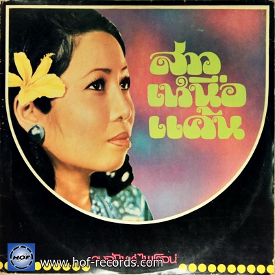 LP วงจันทร์ ไพโรจน์ - สาวเหนือแค้น ปก VG++ แผ่น VG++