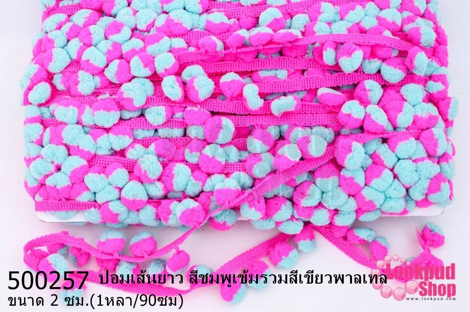 ปอมเส้นยาว สีชมพูเข้มรวมสีเขียวพาลเทล กว้าง 2ซม(1หลา/90ซม)