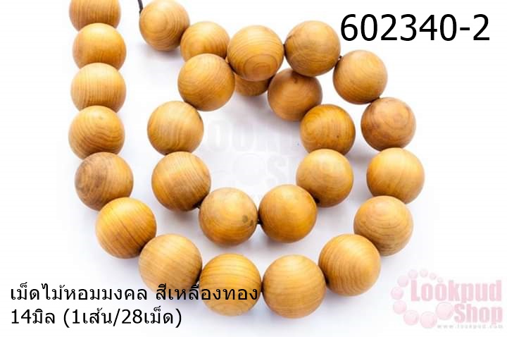 เม็ดไม้หอมมงคล สีเหลืองทอง 14มิล (1เส้น/28เม็ด)