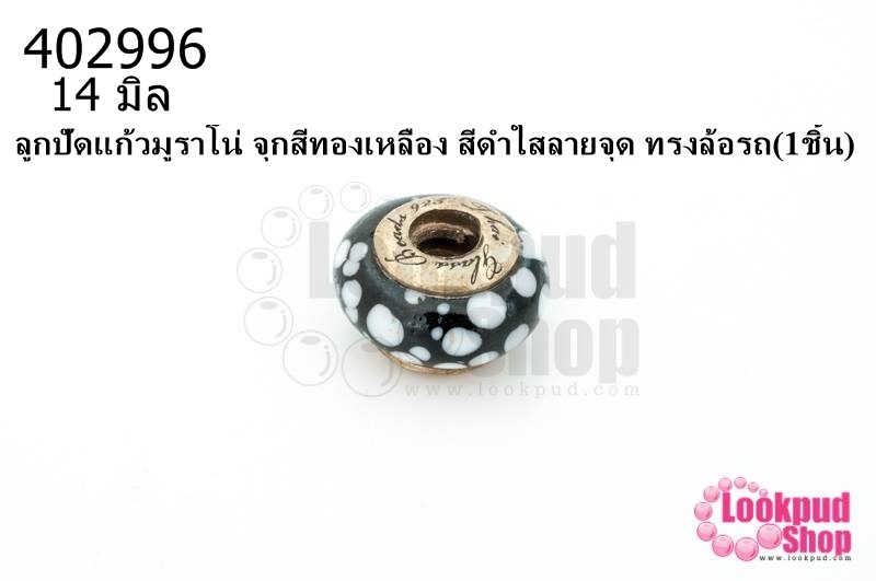 ลูกปัดแก้วมูราโน่ จุกสีทองเหลือง สีดำใสลายจุด ทรงล้อรถ 13มิล(1ชิ้น)