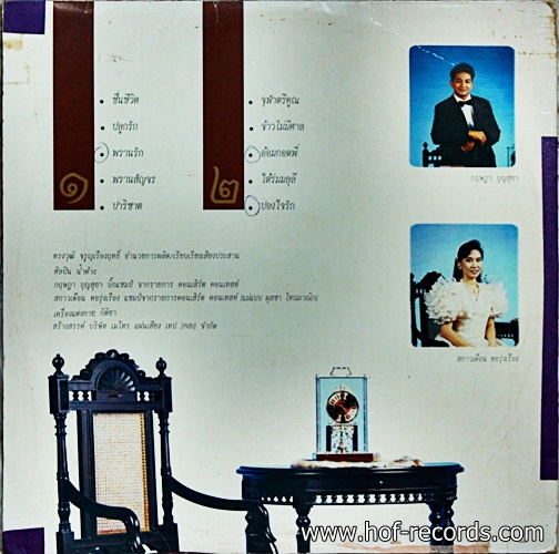 LP น้ำค้าง - แม่ไม้สุนทราภรณ์ ปก VG++แผ่น VG++