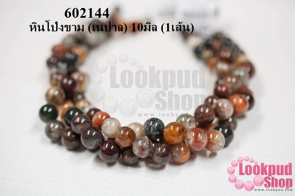 หินโป่งขาม (เนปาล) 10มิล (1เส้น)
