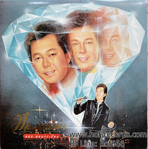 LP ดอน สอนระเบียบ - ที่สุด...นิรันดร์กาล 1 ปก NM แผ่น NM