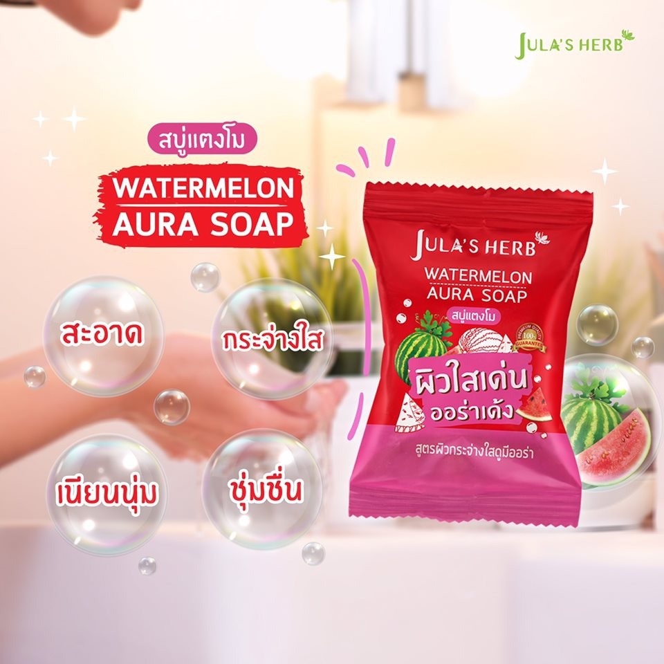 สบู่แตงโม สบู่ดาวเรือง จุฬาเฮิร์บ Jula's Herb Soap