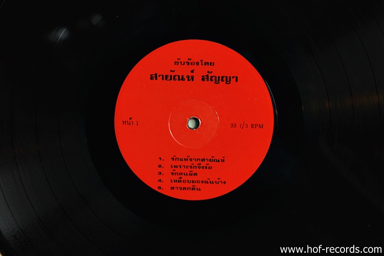 สายัญ สัญญา ชุด รักแท้จากสายัญ ปก VG++ / แผ่น VG++