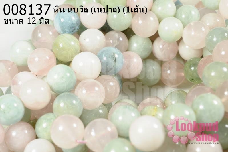 หิน แบริล 12 มิล (เนปาล) (1เส้น)