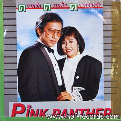 พิ้งค์ แพนเตอร์ - ความรัก ความฝัน ความทรงจำ ปก VG++ แผ่น VG++