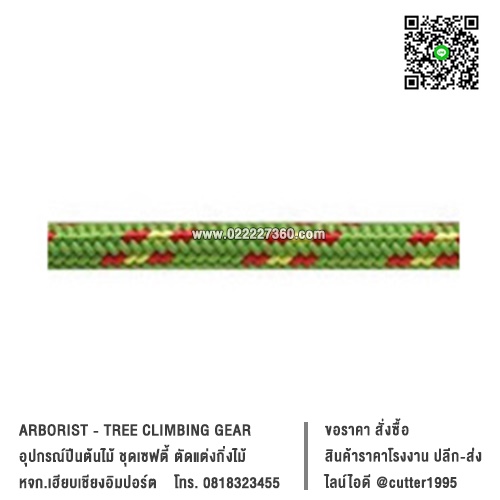 เชือกพรูสิก 7มม. รุ่น คอร์ด BEAL CORDELETTES