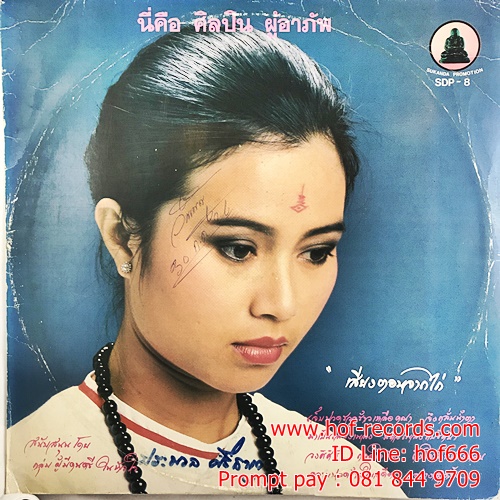 LP ไก่ ปริศนา วงศ์ศิริ - เสียงตอบจากไก่ ปก VG+ แผ่น VG+