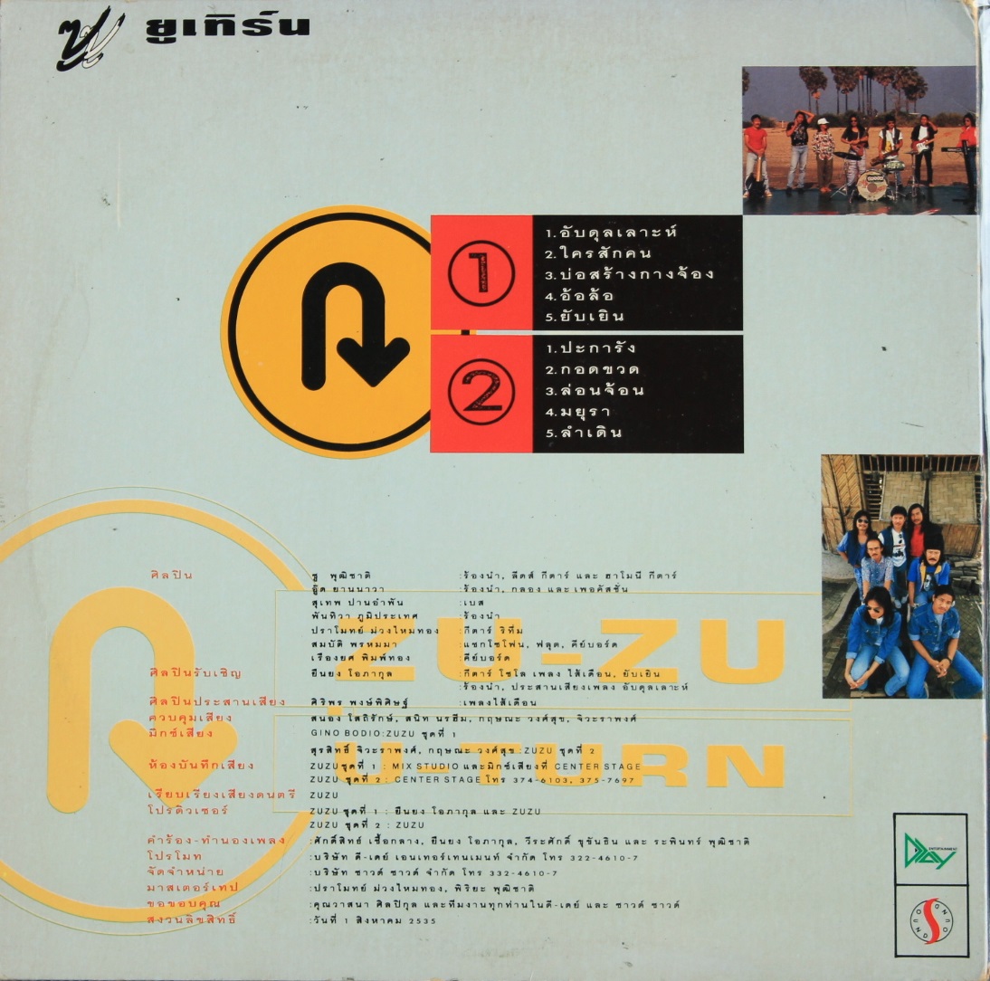 ซู ซู ชุด U-turn