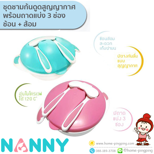 Nanny กล่องอาหาร เด็ก มีช่องแบ่ง ฝาปิด ขนาด600ml 