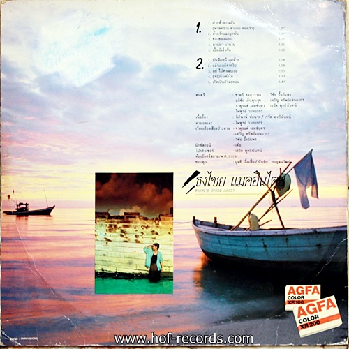 LP เบริด ธงไชย แมคอินไตย์ - หาดทราย สายลม สองเรา ปก VG++ แผ่น VG+