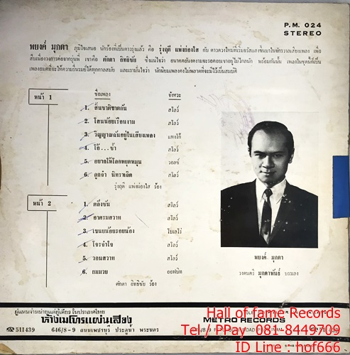 LP รุ่งฤดี แพ่งผ่องใส + ศักดา อิทธิชัย ปก VG++แผ่น VG+