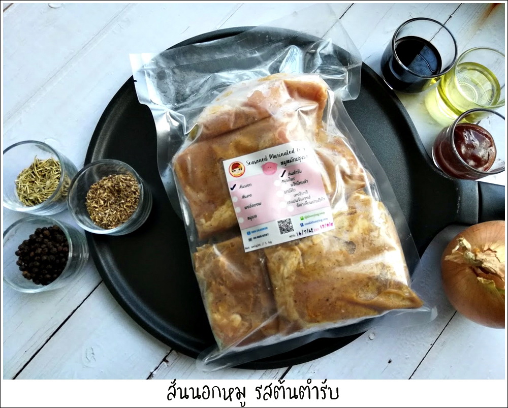 คุณหญิง สันนอกหมูหมักปรุงรส ต้นตำรับ