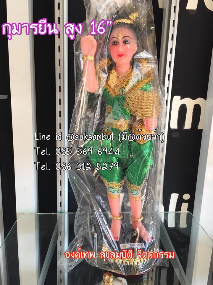 กุมารผ้ายก สูง 16" (สั่งสีสังแบบได้ตามต้องการ)