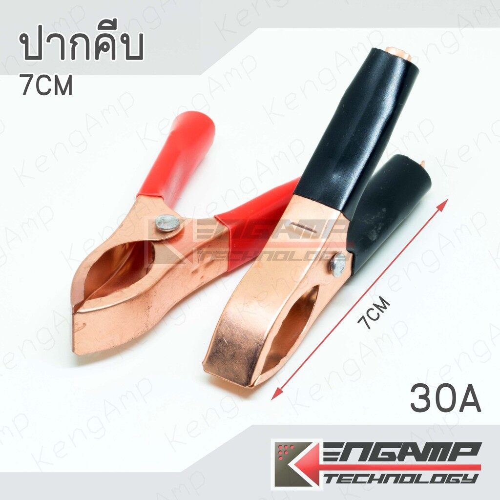 (1คู่) [PJ] ปากคีบแบตเตอรี่ 30A ยาว 7ซม