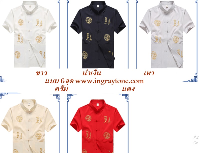 ชุดคอจีนแขนสั้น แขนยาว ชุดเสื้อแดง กังฟู มังกร แฟชั่นแต่งสาบจีน สีขาว ดำ แดง เทา ครีม No.38 40 42 44 46 48