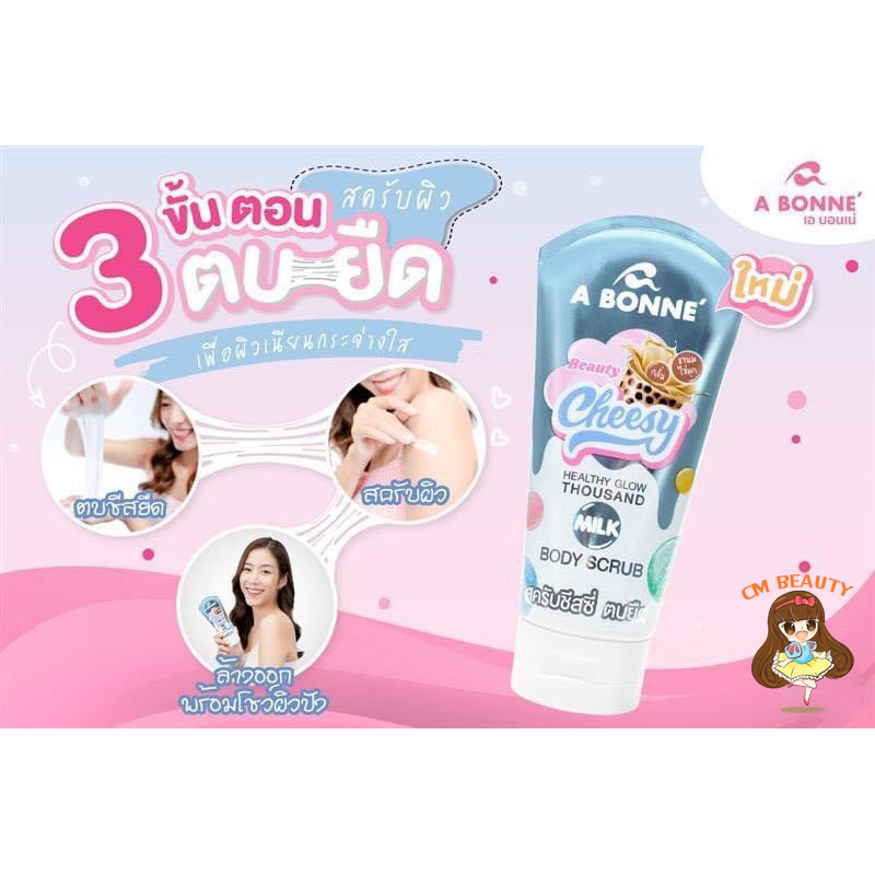 สครับชีสซี่ A Bonne’ Cheesy เอบอนเน่ 150ml.