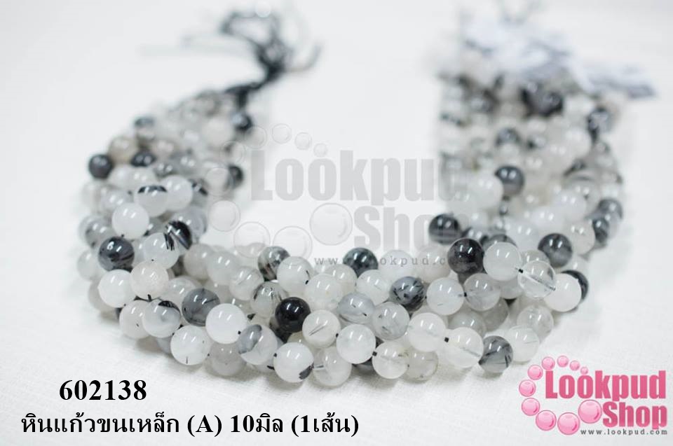 หินแก้วขนเหล็ก (A) 10มิล (1เส้น)