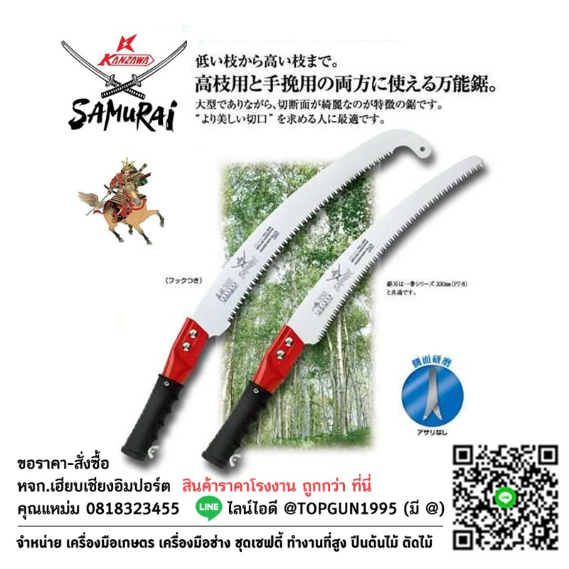 เลื่อยตัดกิ่งไม้ด้ามเหล็ก ต่อด้ามตัดกิ่งไม้สูงได้ ซามูไร (ญี่ปุ่น) SAMURAI PC Series