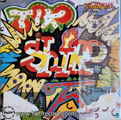 ติ๊ก ชิโร่ ชุด รวมญาติ2 ปก VG++ แผ่น NM