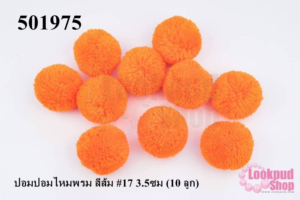 ปอมปอมไหมพรม สีส้ม #17 3.5ซม (10 ลูก)