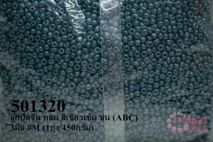 ลูกปัดจีน กลม สีเขียวเข้ม ขุ่น (ABC) 3มิล #M (1ถุง/450กรัม)