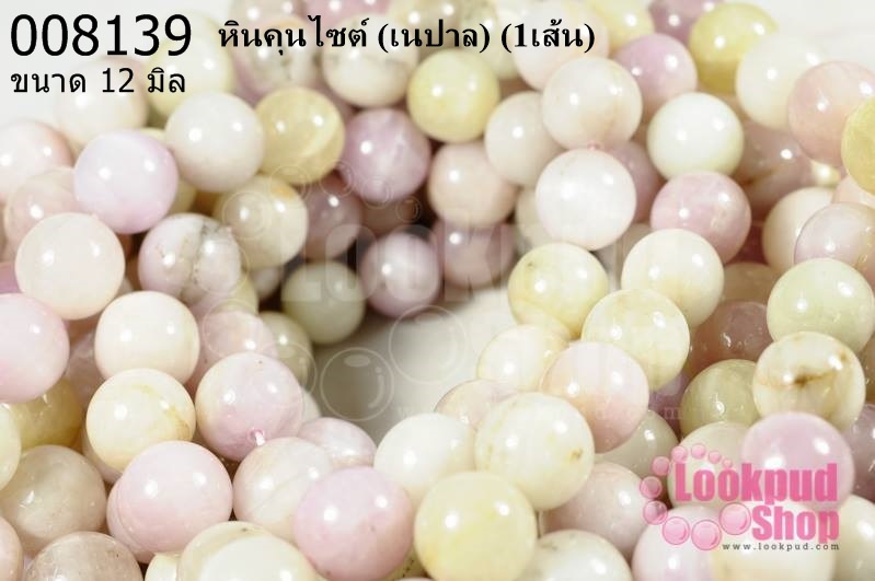 หินคุนไซต์ 12 มิล (เนปาล) (1เส้น)