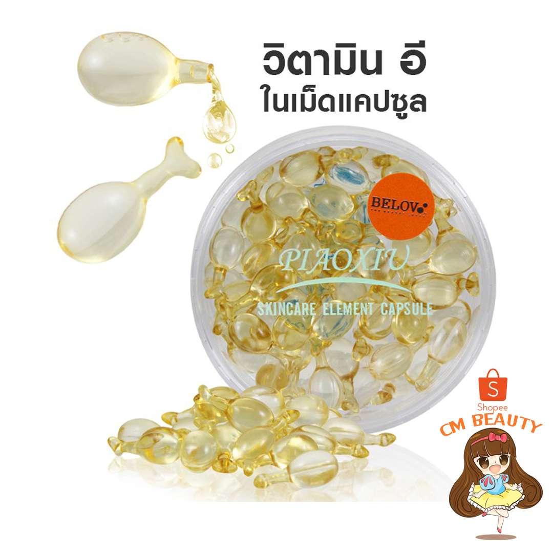 วิตามินอี สกินแคร์ แคปซูล เซรั่ม วิตามินอีสกัดเข้มข้น ลดรอยแผลเป็น 60 แคปซูล Piaoxiu Vitamin E Skin Care Element Capsule