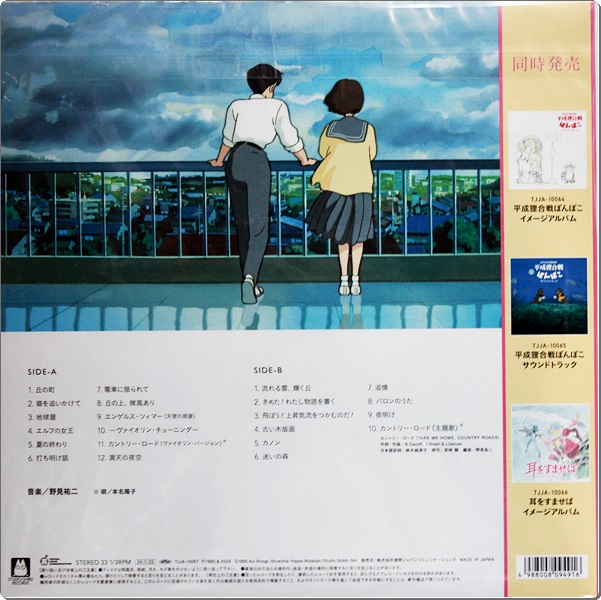 LP Ost. Whisper of The Heart 1Lp New