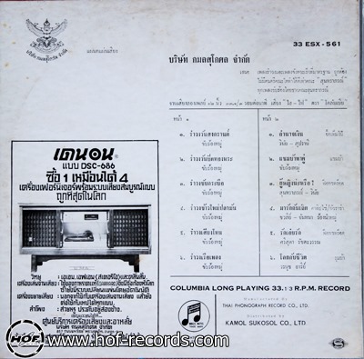 LP คณะสุนทราภรณ์ ชุด รำวงสงกรานต์