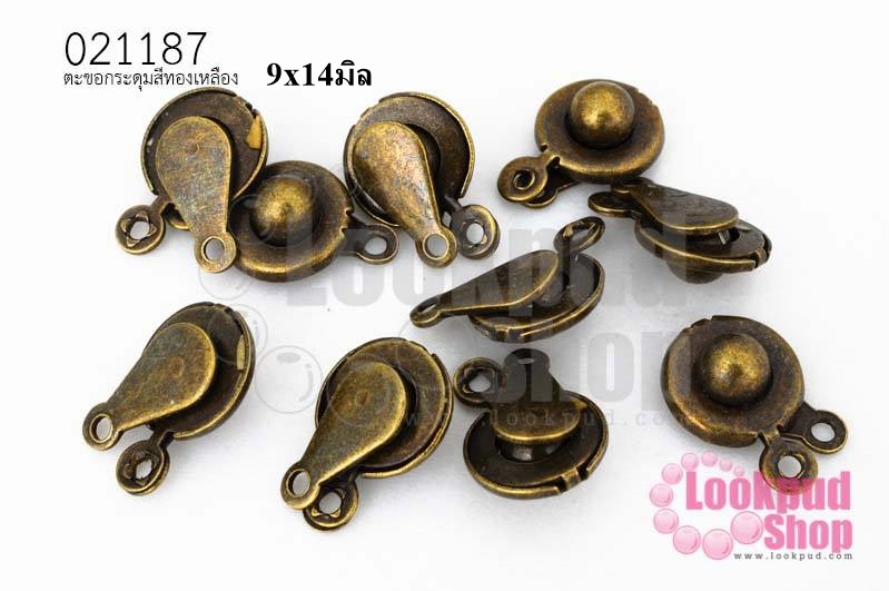 ตะขอสร้อยแบบกระดุม สีทองเหลือง 9x14มิล (10ชิ้น)