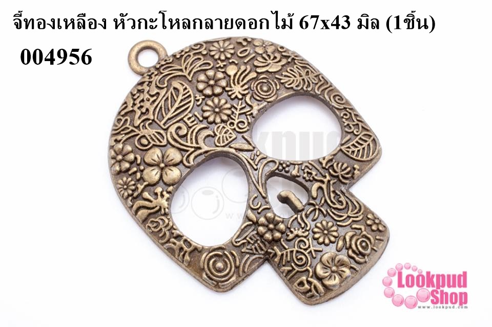 จี้ทองเหลือง หัวกะโหลกลายดอกไม้ 67x43 มิล (1ชิ้น)