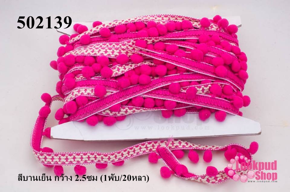 ปอมเส้นยาว ผ้าแถบ สีบานเย็น กว้าง 2.5ซม (1พับ/20หลา)