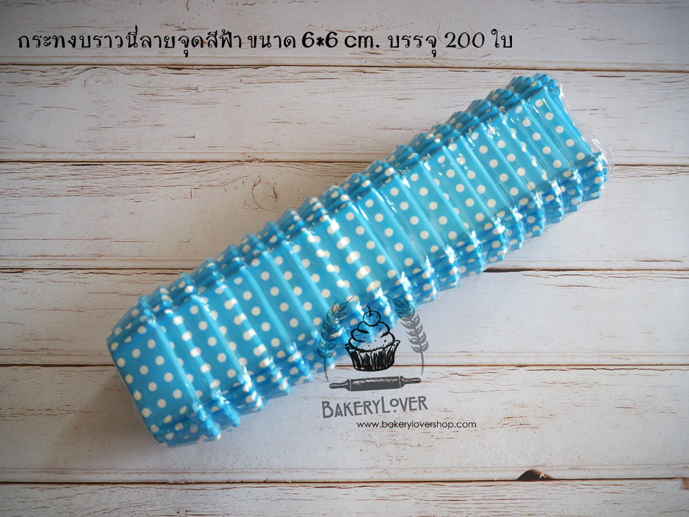 กระทงบราวนี่สีฟ้าลายจุดขาว ขนาด 6*6 cm. 200 ใบ