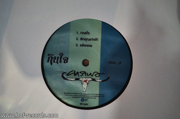 คาราบาว - แผ่นตัด กินใจ , มัน