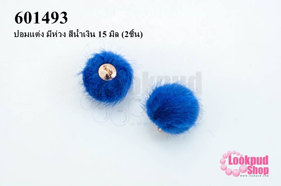 ปอมแต่ง มีห่วง สีน้ำเงิน 15 มิล (2ชิ้น)