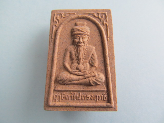 หลวงปู่พรหมา สำนักวิปัสนาสวนหิน