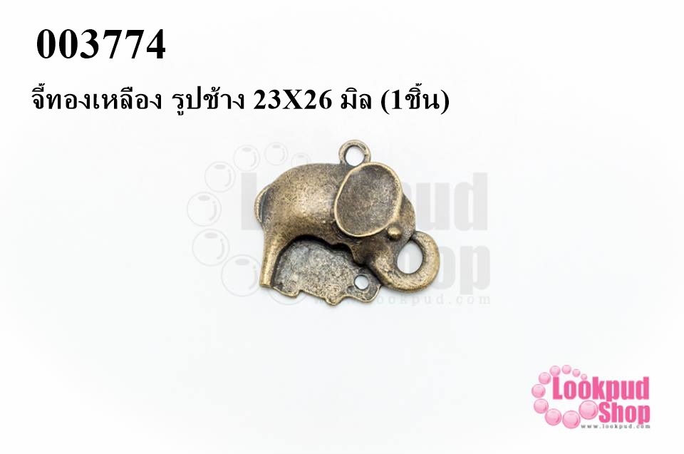 จี้ทองเหลือง รูปช้าง 23X26 มิล (1ชิ้น)