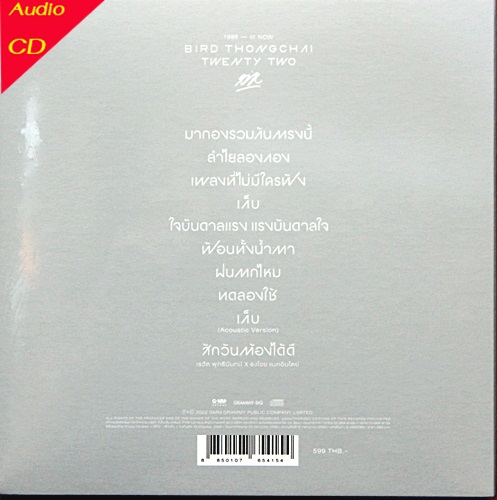 CD Bird ธงไชย แมคอินไตย์ ชุด 22 (New CD )
