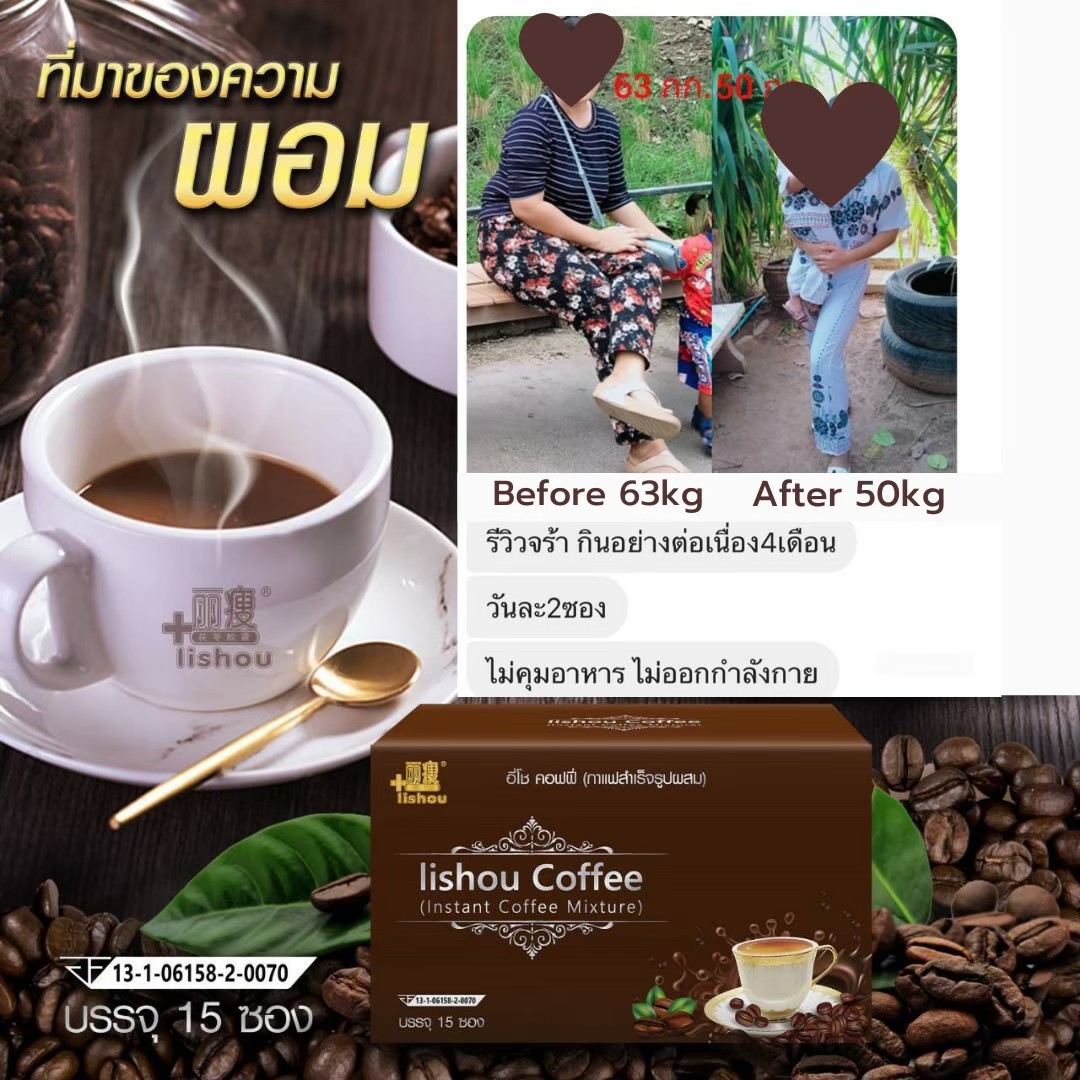 กาแฟ ลิโซ่ + พลัส อี่โช คอฟฟี่ Iishou Coffee (1กล่อง 15 ซอง)