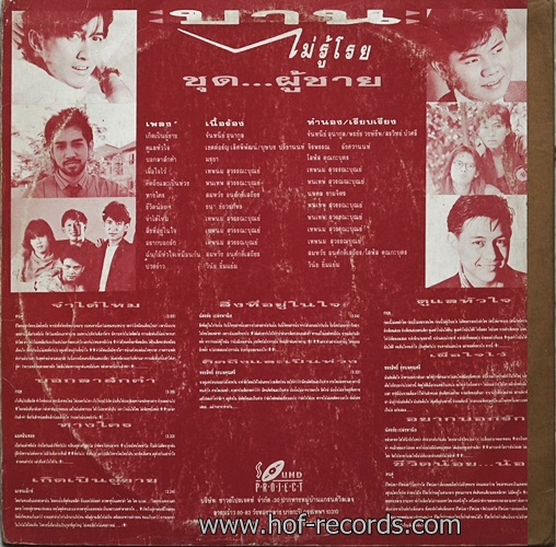 LP บานไม่รู้โรย ชุด ผู้ชาย ปก VG แผ่น VG+