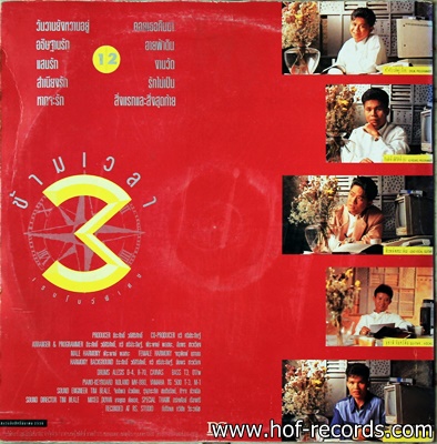 LP ต้อม เรนโบว์ ชุด ข้ามเวลา 3 ปก VG++ แผ่น VG++