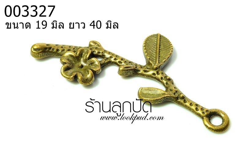 จี้ทองเหลืองรูปต้นไม้ ขนาด 19 มิล ยาว 40 มิล ราคา 15 บาท