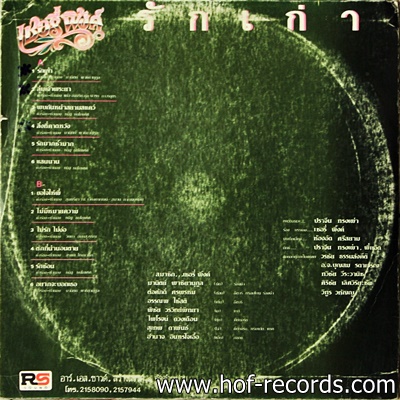 เชอร์รี่พิ้งค์ - รักเก่า ปก VG+ แผ่น VG++