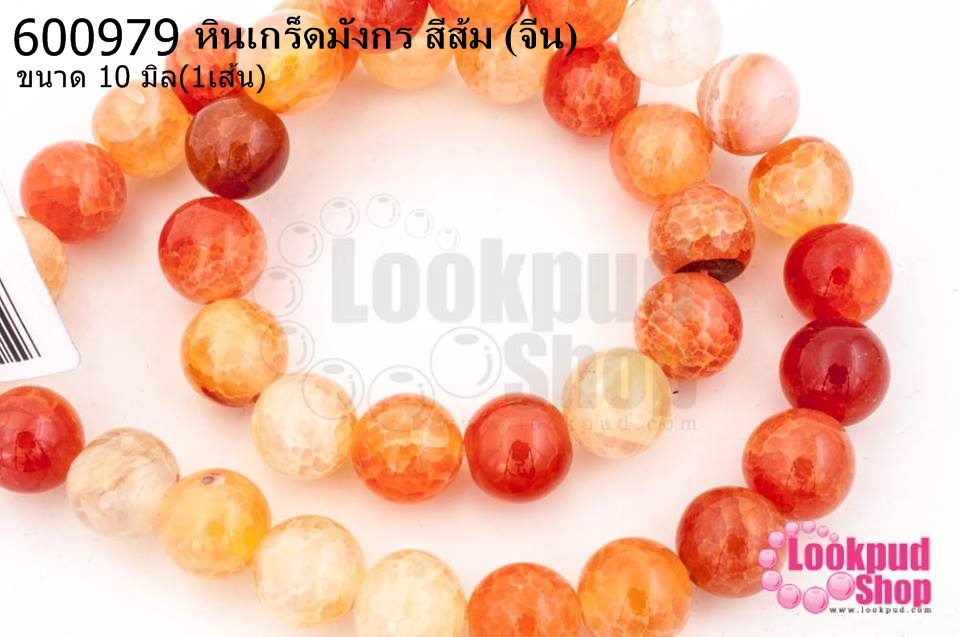 หินเกร็ดมังกร สีส้ม 10มิล (จีน) (1เส้น)
